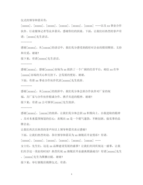 精编之经典范文商贸有限公司开业庆典仪式主持稿.docx