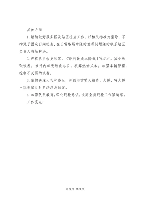 公路路政部门迎检工作思路精编.docx