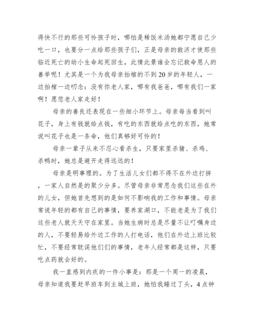 追忆我母亲散文,菁选2篇.docx