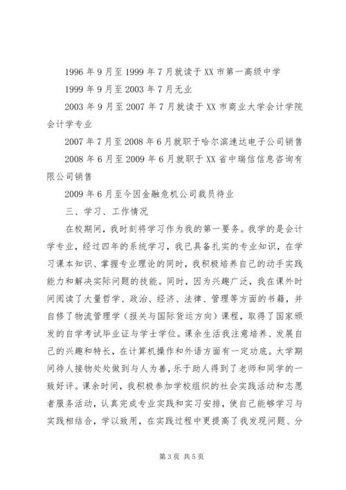公务员工作鉴定材料.docx