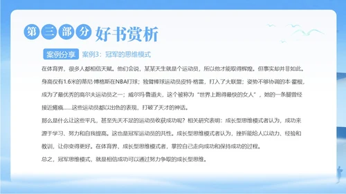 终身成长好书分享读书阅读分享会PPT课件读书分享