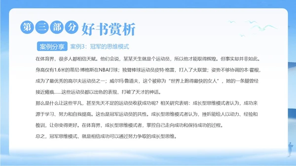 终身成长好书分享读书阅读分享会PPT课件读书分享