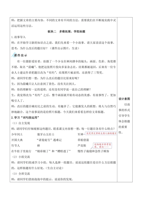 部编版六年级语文上册第八单元 《语文园地八》教案