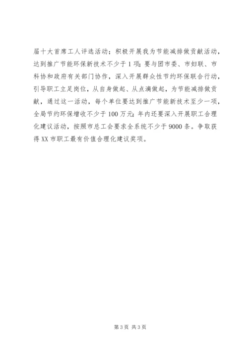 市房产局工会工作计划.docx
