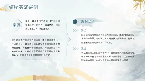 灰色中国风教育行业中考作文万能开头结尾PPT