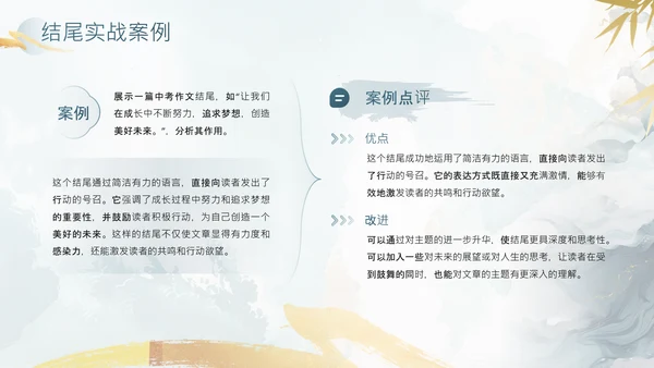 灰色中国风教育行业中考作文万能开头结尾PPT