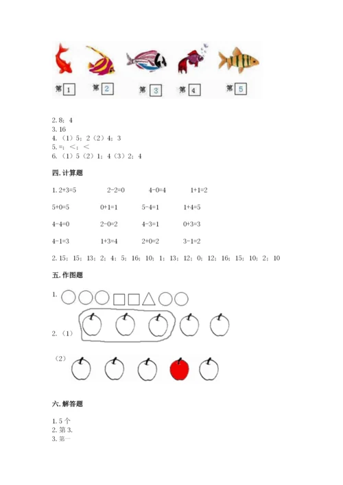 北师大版一年级上册数学期末测试卷【模拟题】.docx