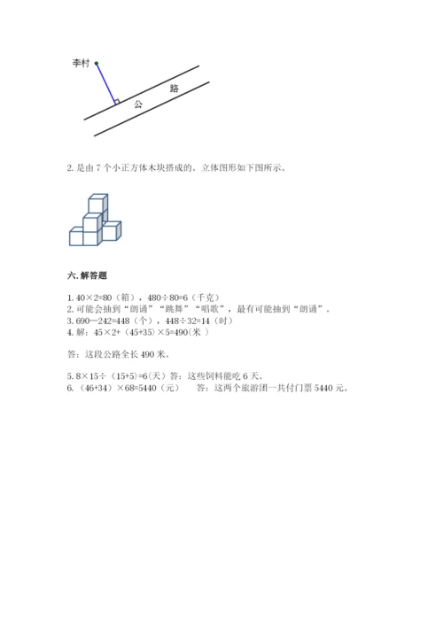 苏教版小学四年级上册数学期末卷附完整答案（夺冠）.docx