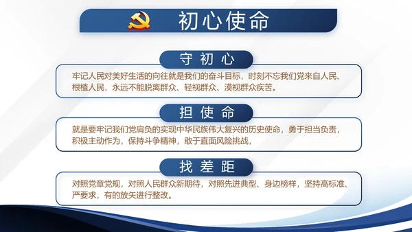 蓝色大气微党课党支部学习教育动态PPT