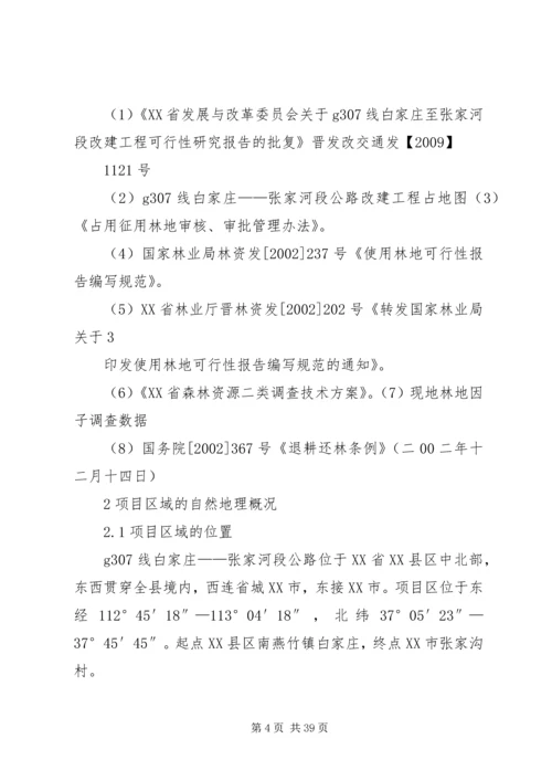 可行性研究报告 (13).docx