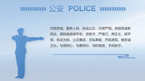 蓝色公安人民警察工作总结PPT