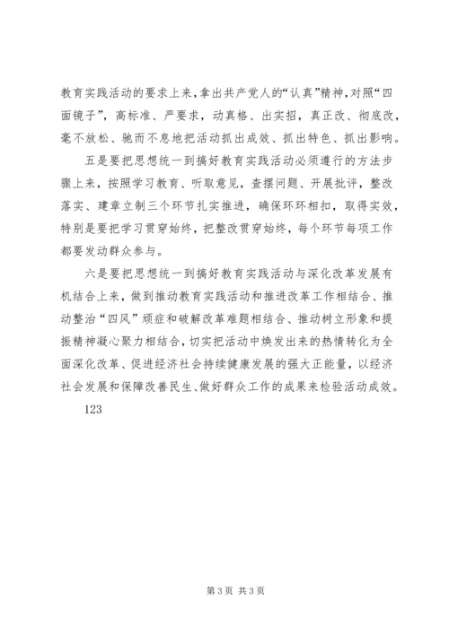 在党的群众路线教育实践活动专题学习会上的讲话.docx