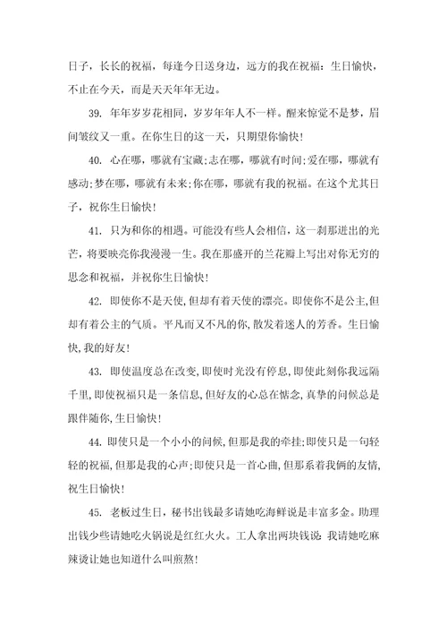 2021年闺蜜的生日祝福语