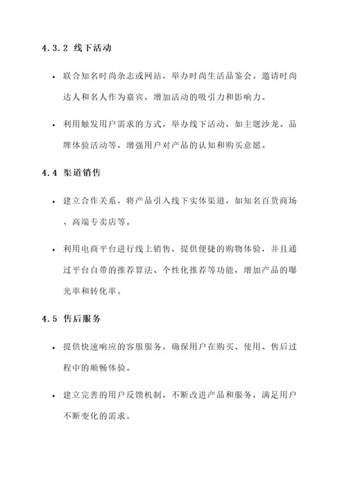 逆向思维的营销方案