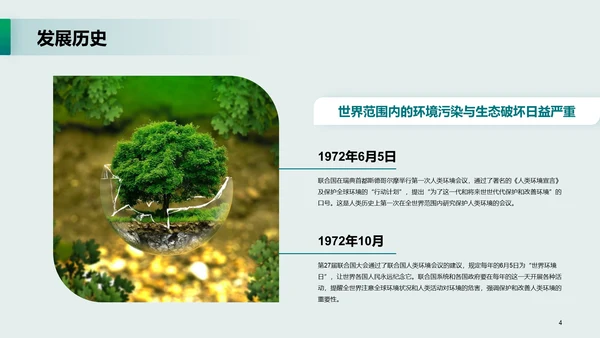 绿色现代商务世界环境日主题培训课件PPT