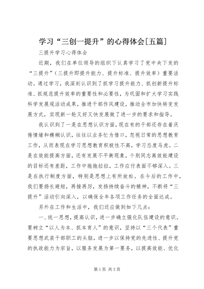 学习“三创一提升”的心得体会[五篇] (4).docx