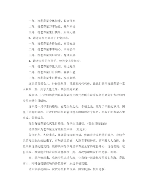 精编之寿庆主持词范文3篇.docx