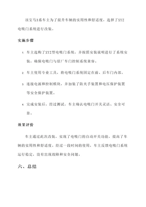 宝马原厂电吸门改装方案