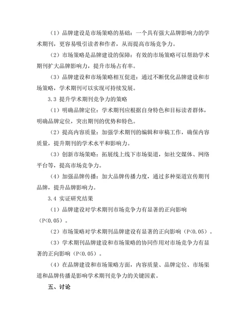 学术期刊的品牌建设与市场策略