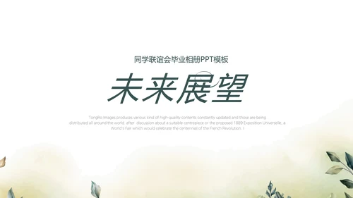 绿色校园风致青春毕业纪念册动态PPT模板