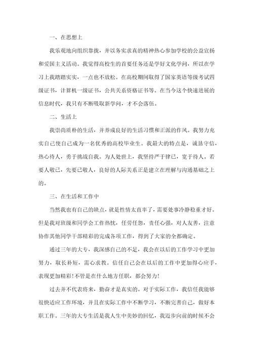 大四学生毕业自我鉴定