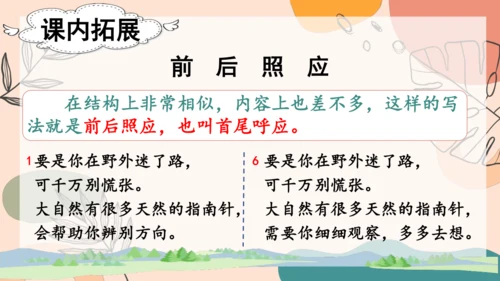 17 《要是你在野外迷了路》（第二课时） 课件