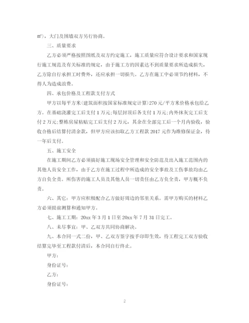 2023年自建房施工承包合同格式.docx
