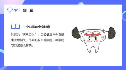 健康生活方式合理饮食PPT模板