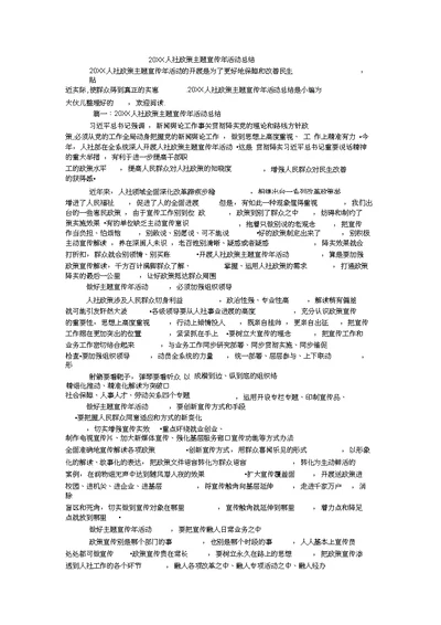 20xx人社政策主题宣传年活动总结