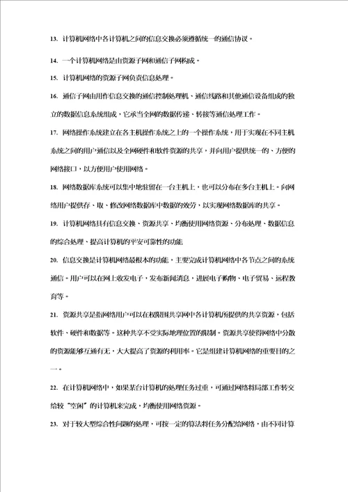 计算机网络技术基础200个知识点