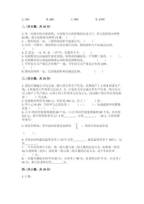 海南省【小升初】2023年小升初数学试卷（突破训练）.docx