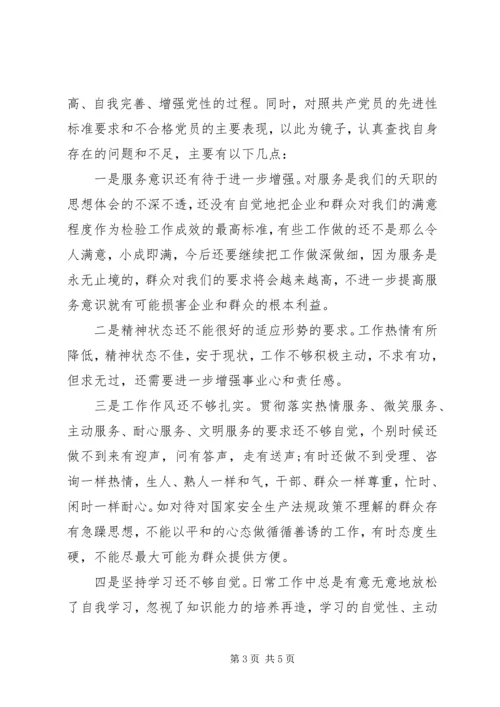 党的群众路线教育实践活动党员个人党性分析材料.docx