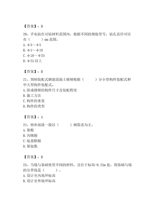 2023年施工员之装修施工基础知识题库及参考答案（研优卷）