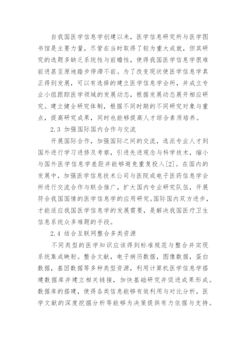 医学信息论文相关范文.docx