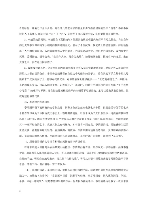 浅析李清照人格魅力与艺术风格