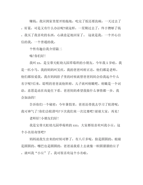 2023年个性有趣自我介绍精选六篇