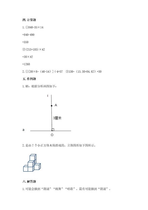 苏教版小学数学四年级上册期末卷带答案（名师推荐）