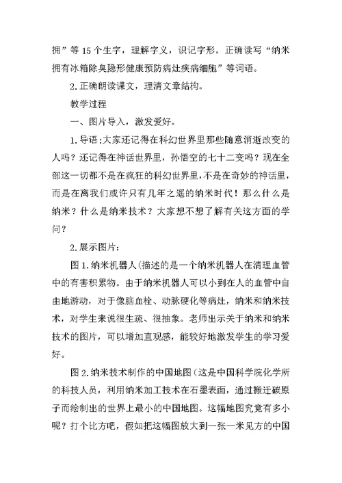 《纳米技术就在我们身边》教学设计