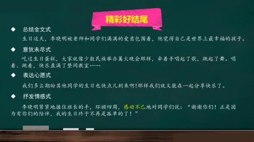 统编版语文三年级上册 第四单元习作： 续写故事  课件