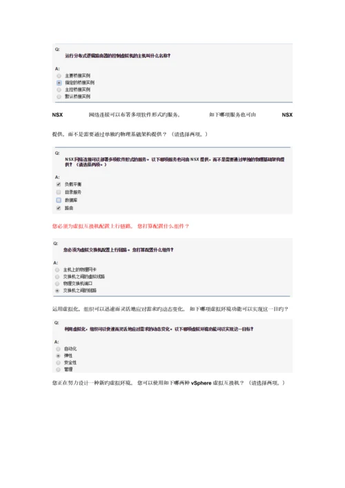 2023年网络虚拟化知识题库.docx