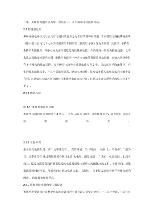 基于单片机的逆变电源系统综合设计.docx