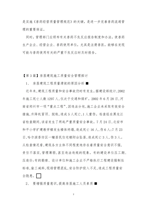 探讨管理制度3篇.docx