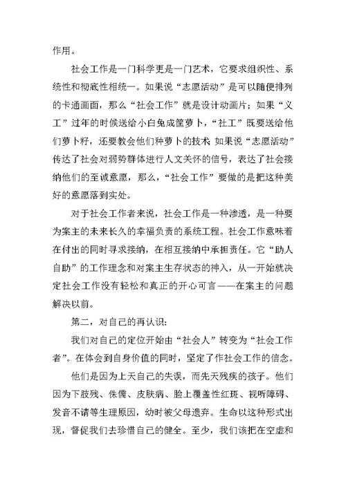 武汉市社会福利院实习报告