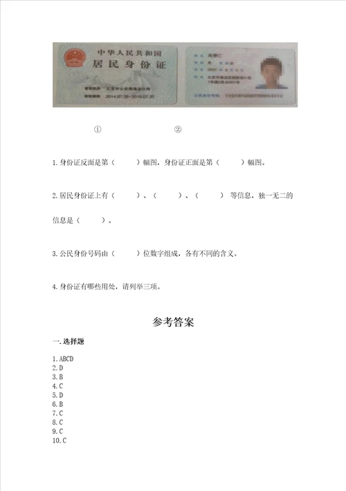 六年级上册道德与法治期中测试卷含答案能力提升