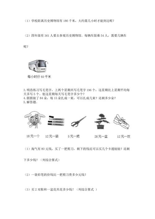 北京版四年级上册数学第六单元 除法 测试卷（达标题）.docx