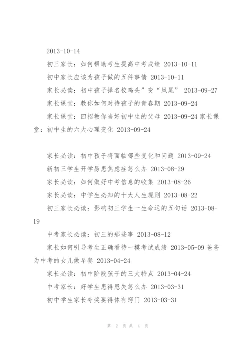 中考家长寄语.docx