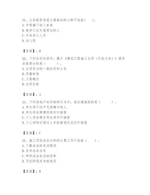 2024年初级经济师之初级建筑与房地产经济题库附答案【满分必刷】.docx
