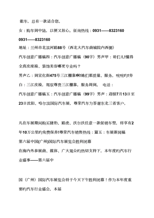 促销专题方案之汽车促销广播稿.docx