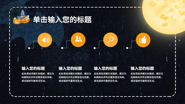 黑色卡通风万圣节主题活动策划PPT模板