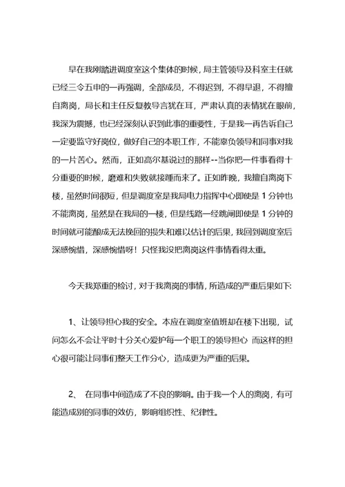 2021工作违纪的检讨书模板